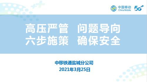江蘇分公司2021年度安全、工程、政企及信息服務條線專業會議在渝圓滿召開